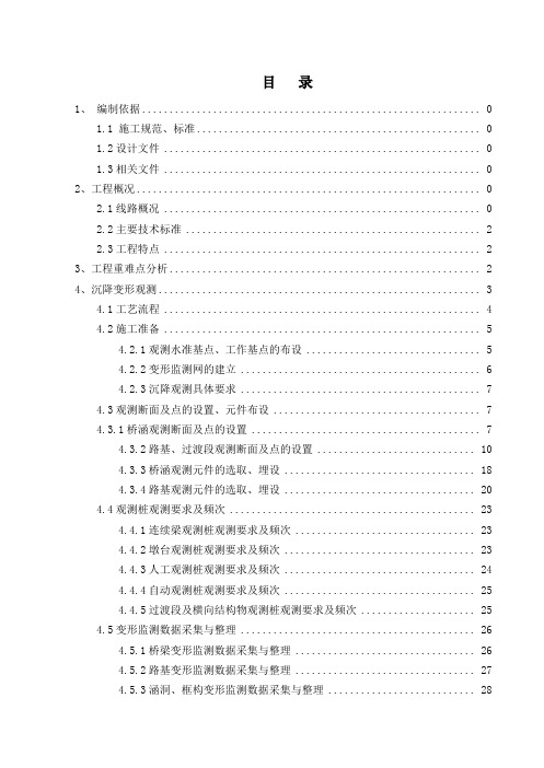 沉降观测施工方案培训资料