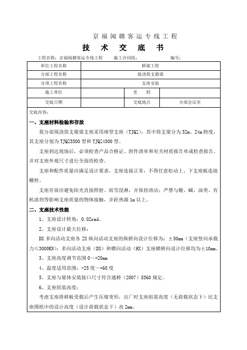 盆式支座安装技术交底