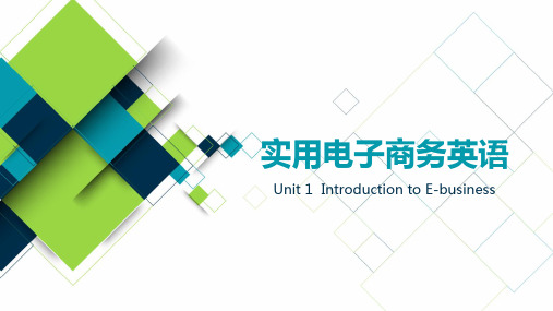 《实用电子商务英语》unit1