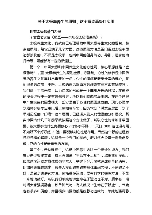 关于太极拳养生的原则，这个解读高级且实用