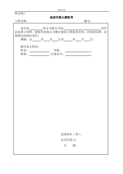 《福建省建筑工程监理文件管理规程》表格