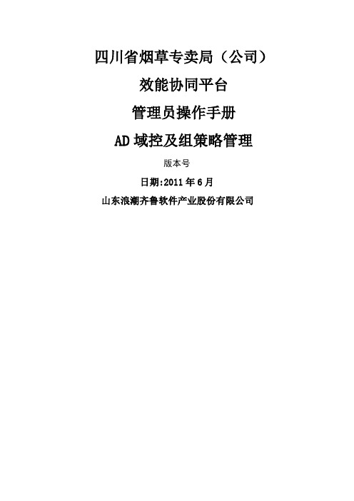 管理员操作手册-AD域控及组策略管理51CTO下载