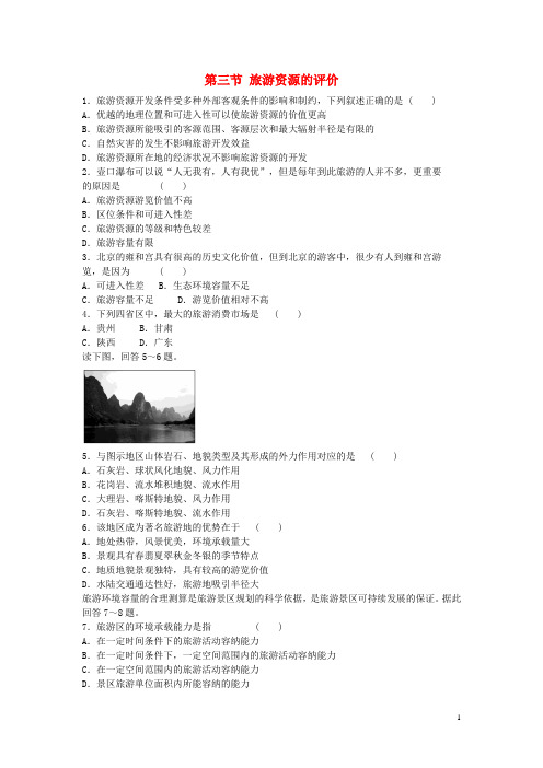 高中地理 2.3 旅游资源的评价每课一练 中图版选修3(1)