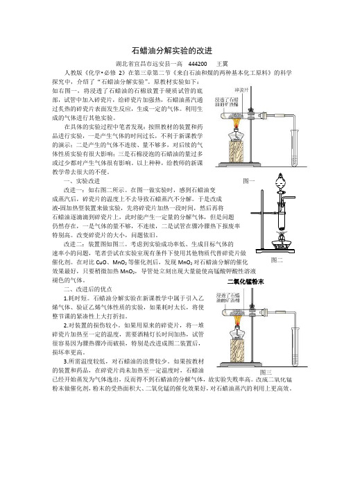 石蜡油分解实验的改进