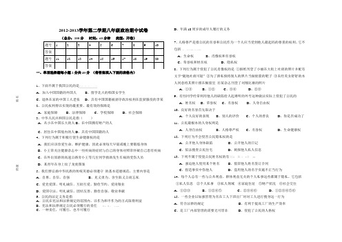 2012-2013学年第二学期八年级思想品德期中试卷