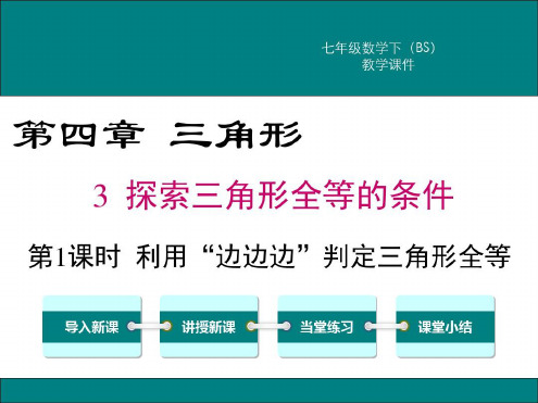 时利用边边边判定三角形全等-2023年学习资料