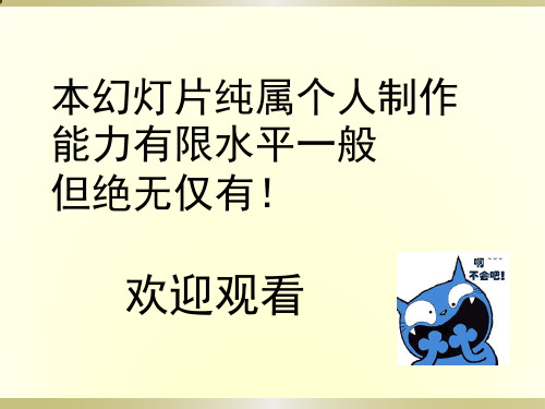 奇闻异事.ppt