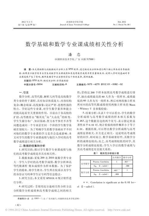 数学基础和数学专业课成绩相关性