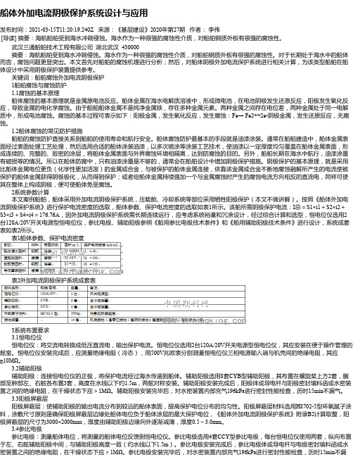 船体外加电流阴极保护系统设计与应用