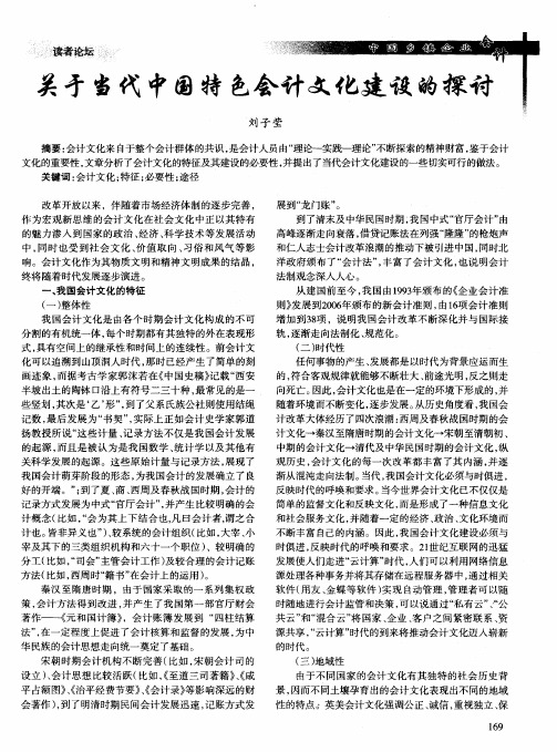 关于当代中国特色会计文化建设的探讨