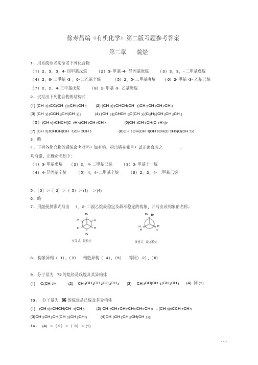 有机化学第二版课后习题答案