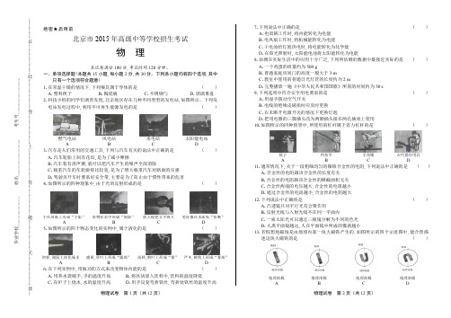 2015年北京市中考物理试卷