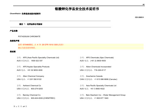 10-铬酸钾MSDS讲解