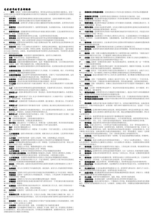 领导科学名词解释