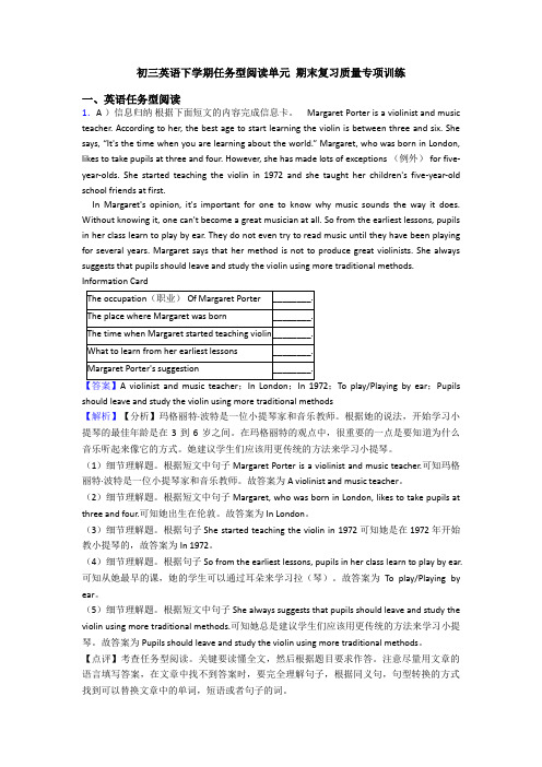 初三英语下学期任务型阅读单元 期末复习质量专项训练