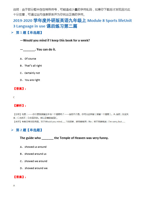 2019-2020学年度外研版英语九年级上Module 8 Sports lifeUnit 3 La