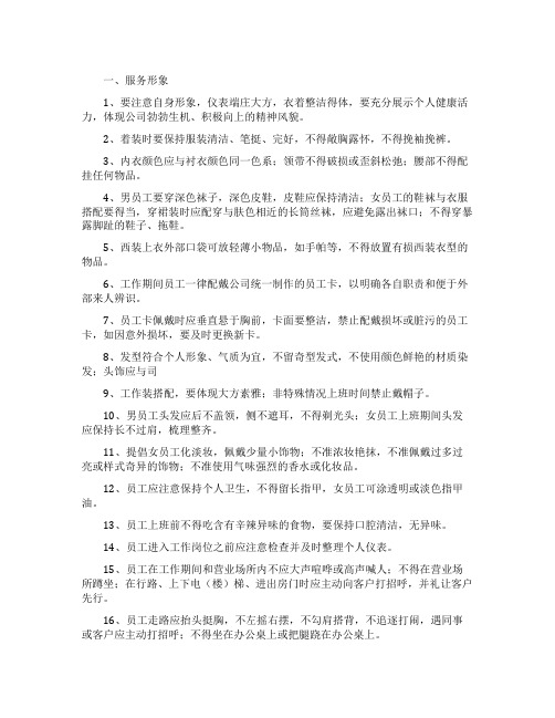 金融业经纪人礼仪