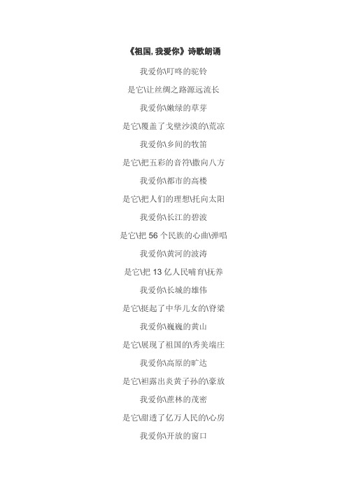 祖国我爱你朗诵稿