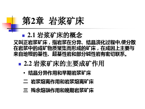 南京大学考研矿床学专业课总复习