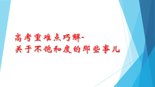 高二有机化学关于不饱和度的计算和运用   课件   10张PPT