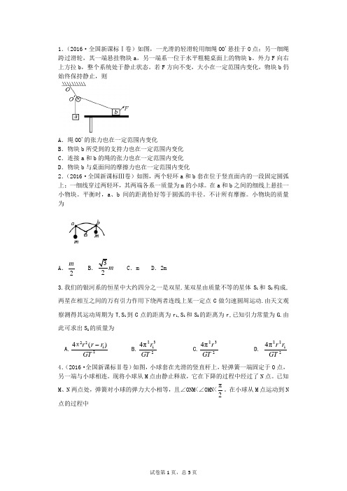 2017年高考物理二轮复习模拟卷