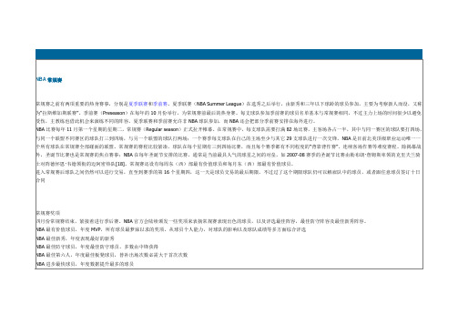 NBA赛程安排