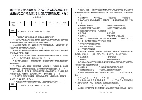 监督执纪工作规则测试