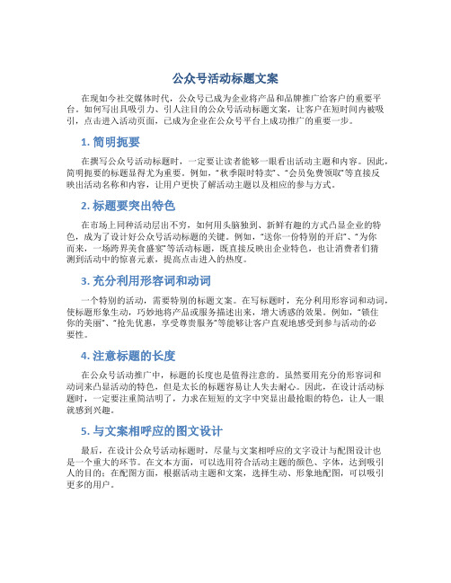 公众号活动标题文案