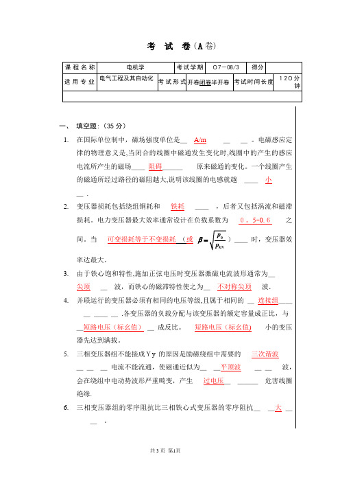 电机学期末考试试卷大全(附答案)