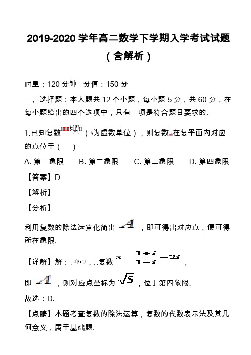 2019-2020学年高二数学下学期入学考试试题(含解析)