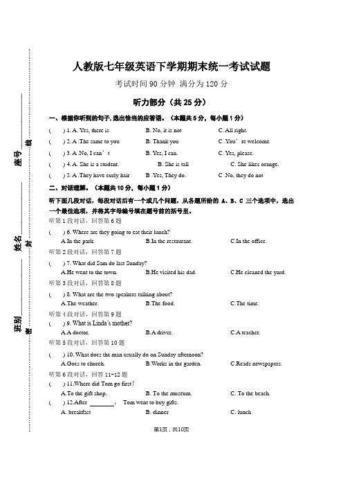 2016年人教版七年级英语下学期期末统一考试试题(附答案)