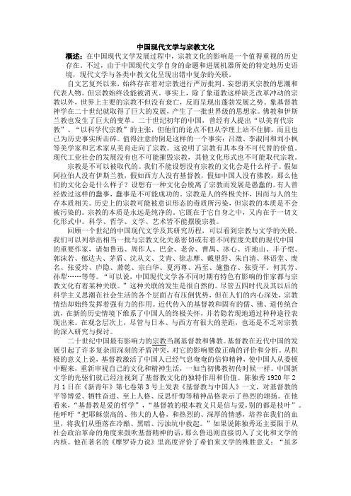 中国现代文学与宗教文化