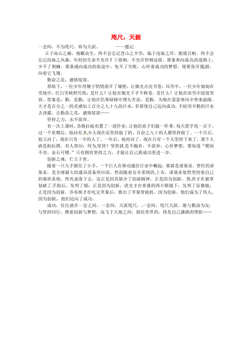 北京市第四中学高一语文学生优秀作文咫尺,天涯素材