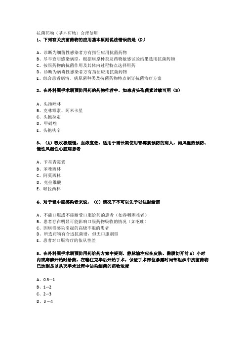 2020年抗菌药物培训试题及答案