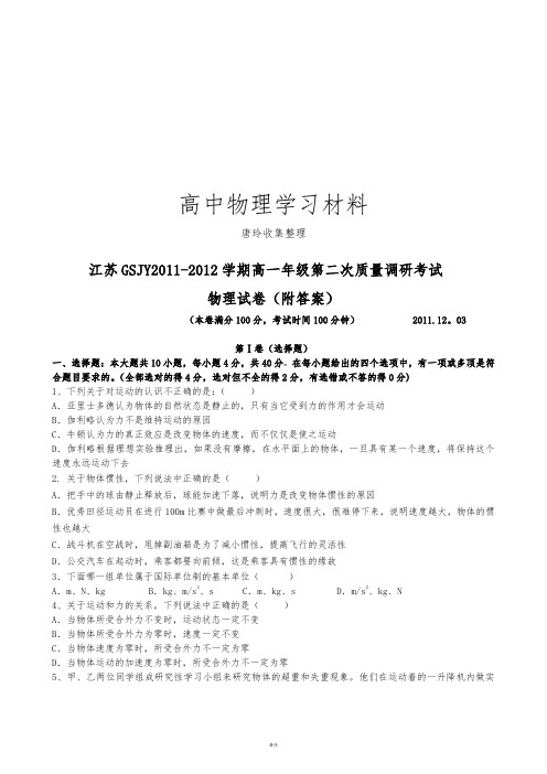 苏教版高中物理必修一高一年级第二次质量调研考试.doc