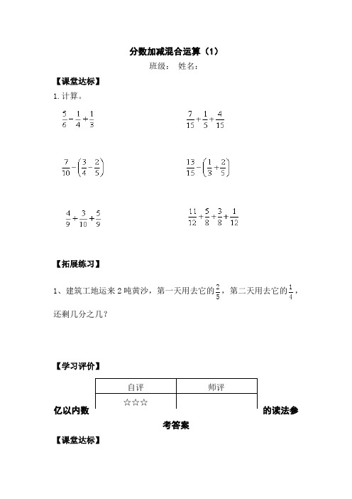 五年级数学《分数加减混合运算(1)》练习题附答案