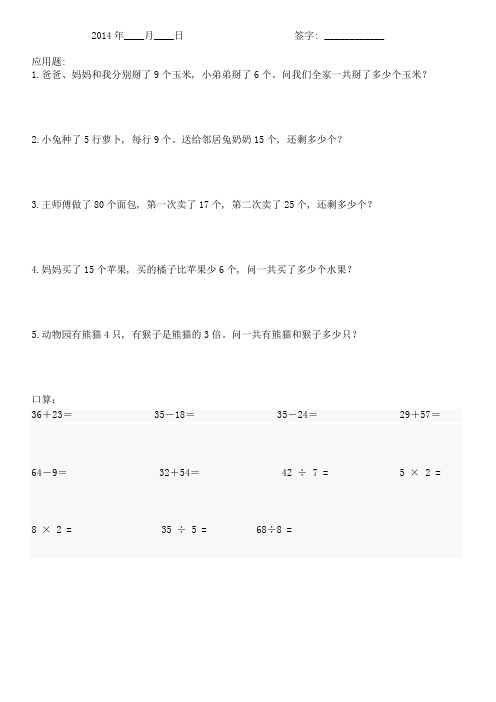 人教版二年级口算和应用题每日一练