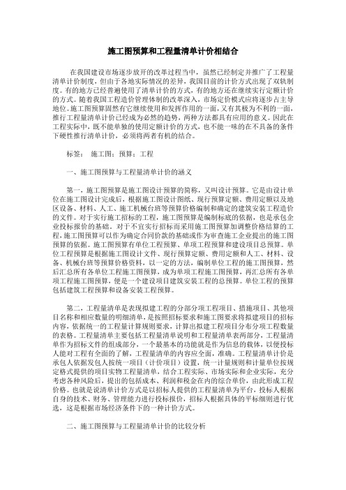 施工图预算和工程量清单计价相结合