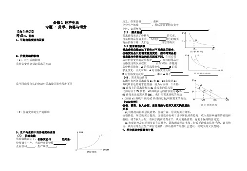 专题一 货币、价格与消费考点二、价格导学案