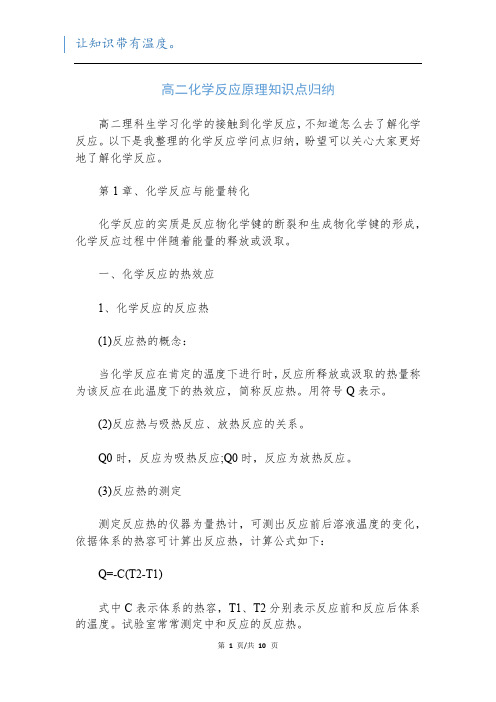 高二化学反应原理知识点归纳