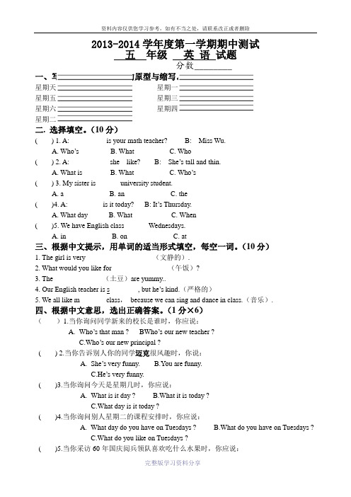 2014年PEP小学英语五年级上册期中试卷合集