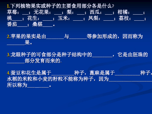 植物学：第九章 植物界的基本类群与演化1