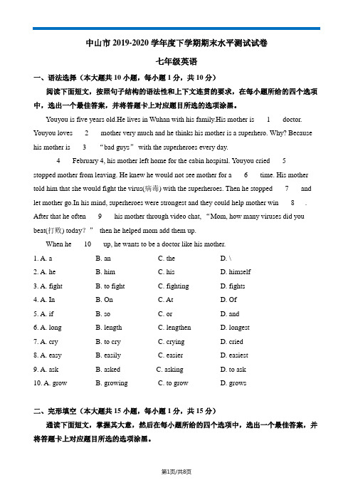 2_(已审核)2019-2020七年级第二学期期末考(1)