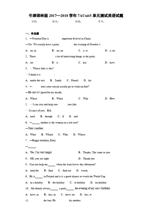 牛津译林版2017—2018学年7AUnit5单元测试英语试题