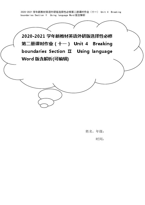 2020-2021学年新教材英语外研版选择性必修第二册课时作业(十一) Unit 4 Breaki