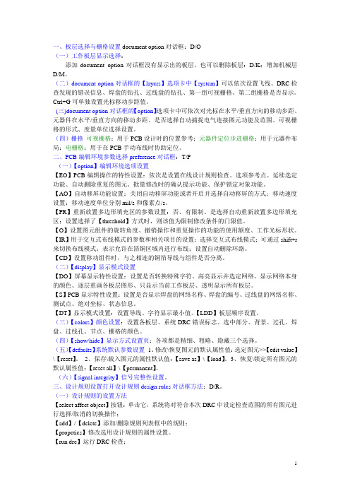 protel99se PCB系统参数设置方法