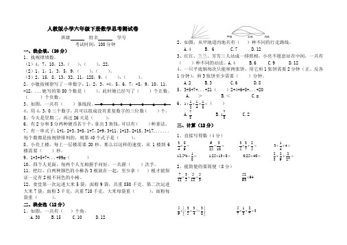 人教版小学六年级下册数学思考测试卷 (含答案)