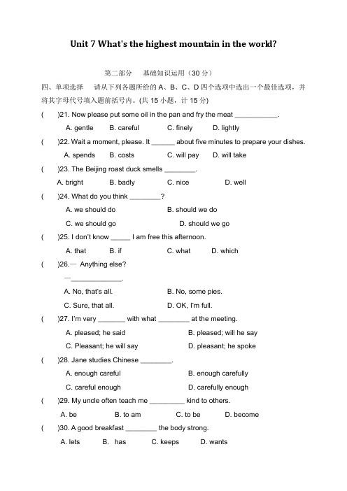 人教版英语八年级下册Unit 7第七单元测试题含答案