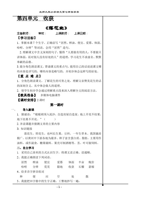 四年级语文第四单元导学案