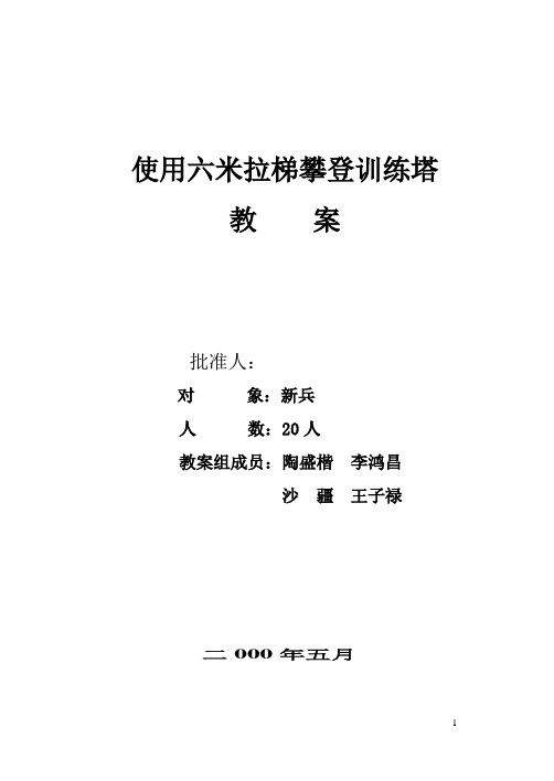 使用六米拉梯攀登训练塔